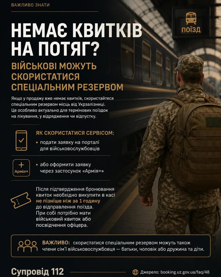 Супровід 112