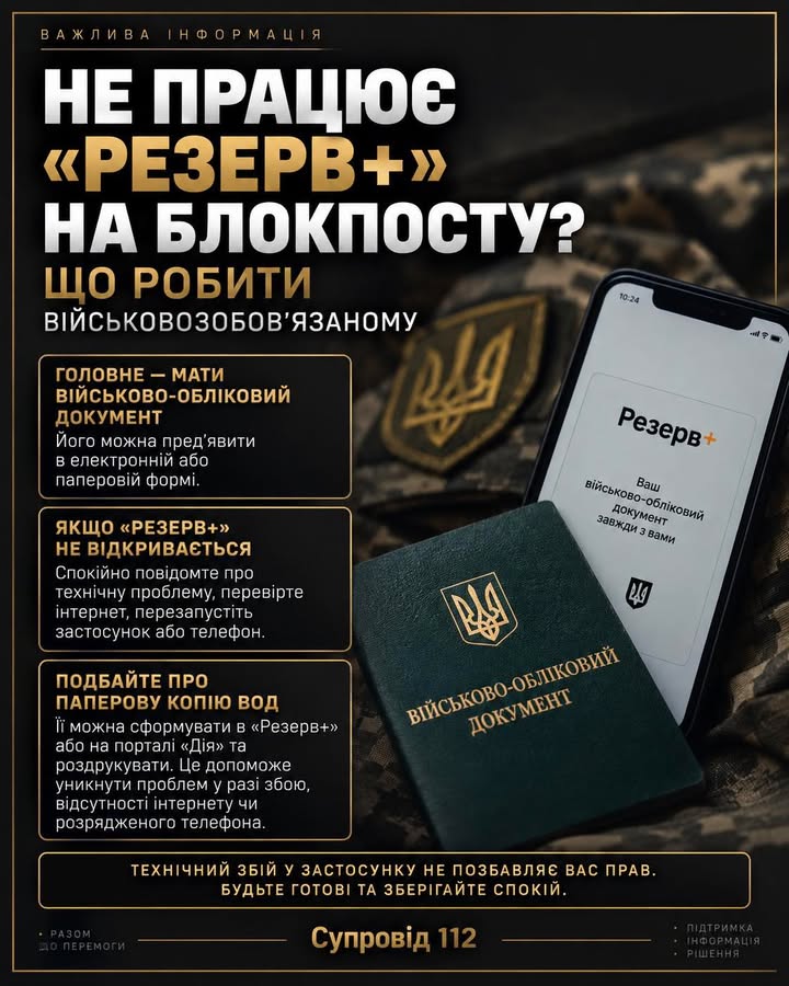 Супровід 112