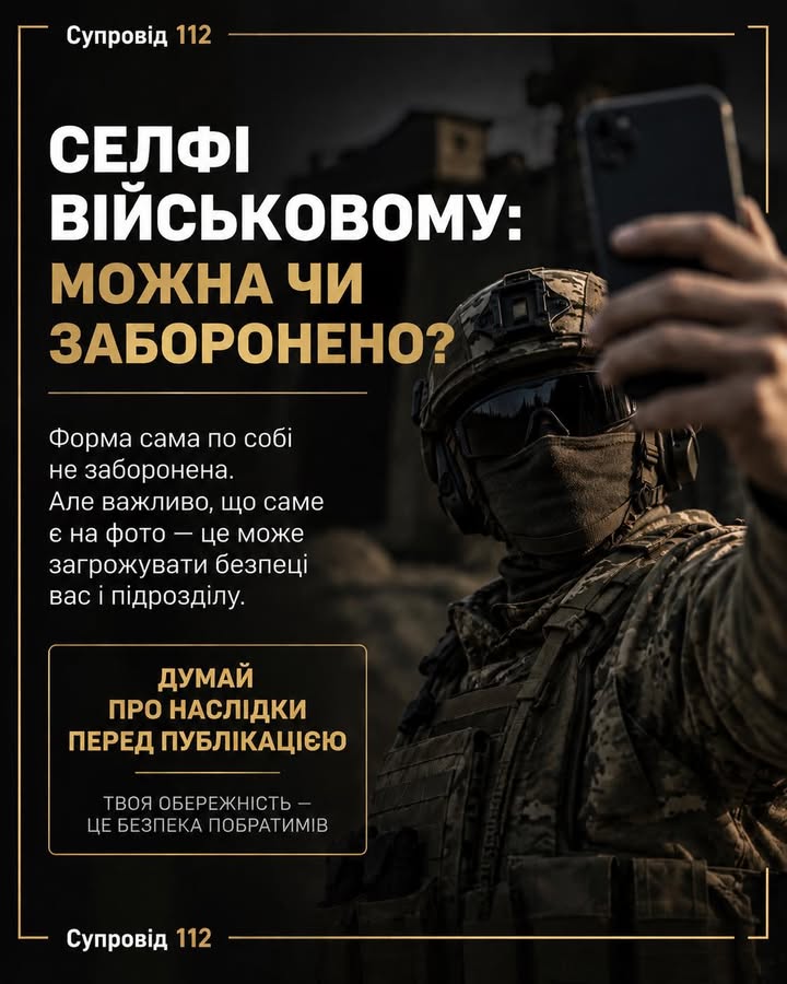Супровід 112